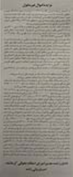 مزایده فروش یک باب خانه مسکونی دوطبقه 50 سال قدمت پلاک ثبتی 200 فرعی از 2128 اصلی