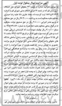 مزایده خط همراه