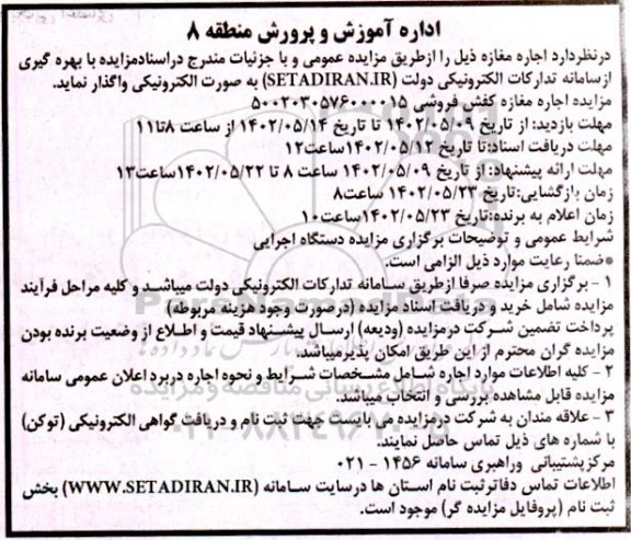 مزایده اجاره مغازه