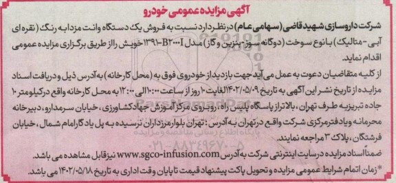 مزایده فروش یک دستگاه وانت مزدا