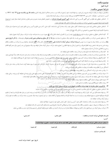 مناقصه خرید فیوز 