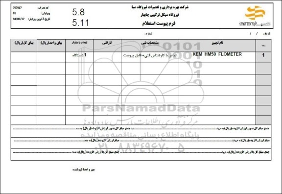 استعلام KEM HM50 FLOMETER
