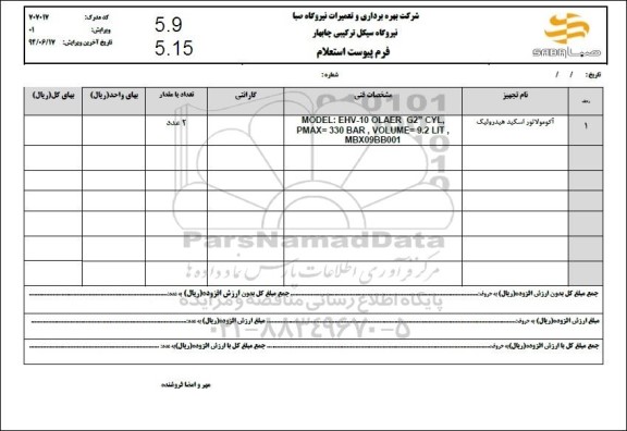 استعلام آکومولاتور اسکید هیدرولیک 
