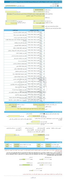 مناقصه، مناقصه عمومی همزمان با ارزیابی (یکپارچه) یک مرحله ای تخریب و بازسازی مدرسه 17 شهریوراسلامشهر