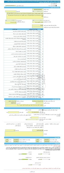 مناقصه، مناقصه عمومی همزمان با ارزیابی (یکپارچه) یک مرحله ای تخریب و بازسازی مدرسه خیرآبادی وهن آباد در زمین جایگزین جنب مدرسه تقی زاده نصیرشهر رباط کریم