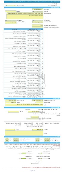 مناقصه، مناقصه عمومی همزمان با ارزیابی (یکپارچه) یک مرحله ای تکمیل استخر دانش آموزی روستای اورین