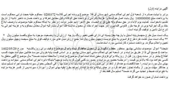 مزایده فروش یک دست مبل طرح منچسترپایه استیل با پارچه مغز پسته ای دارای نقص تغییر رنگ پارچه