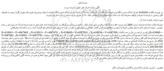 مزایده فروش محوطه یکباب خانه به مساحت حدود 2000 متر مربع– فاقد سند مالکیت