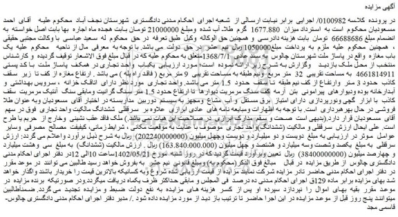 مزایده فروش یک باب مغازه