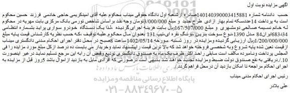 مزایده فروش یک دستگاه خودرو سواری پراید
