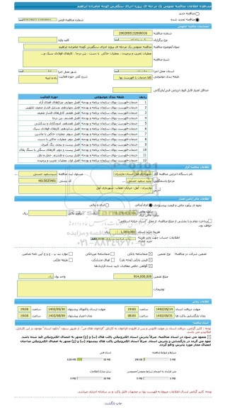 مناقصه، مناقصه عمومی یک مرحله ای پروژه اجرای سنگفرش کوچه امامزاده ابراهیم