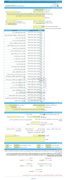 مناقصه، مناقصه عمومی همزمان با ارزیابی (یکپارچه) یک مرحله ای بهسازی و آسفالت راه روستایی علی شیخ-آغباش شهرستان خوی
