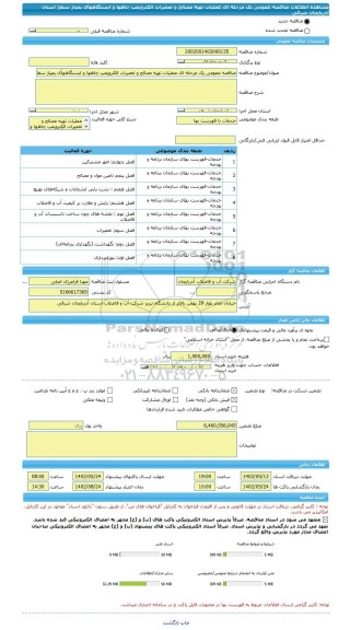 مناقصه، مناقصه عمومی یک مرحله ای عملیات تهیه مصالح و تعمیرات الکتروپمپ چاهها و ایستگاههاَی پمپاژ سطح استان آذربایجان شرقی