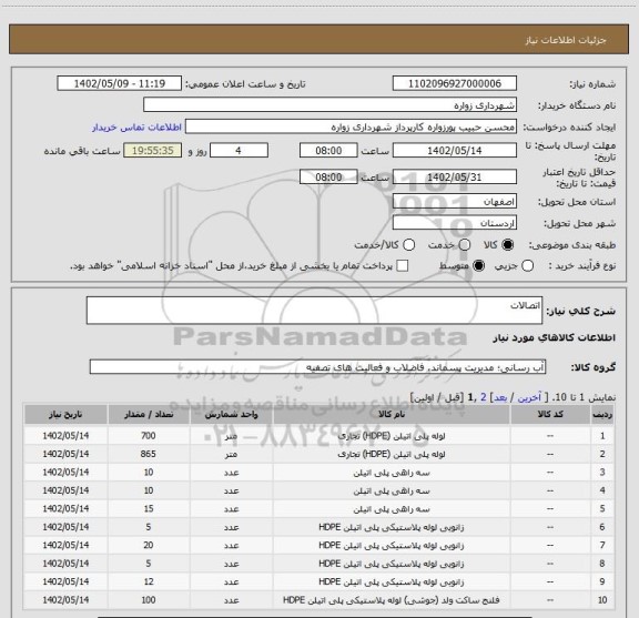 استعلام اتصالات
