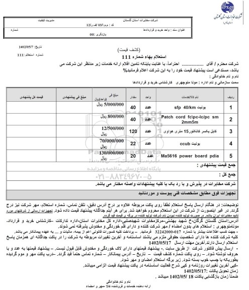استعلام یونیت SFP 40KM ...