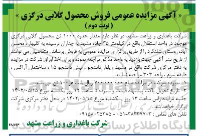 مزایده عمومی فروش محصول گلابی درگزی ـ نوبت دوم