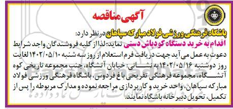 مناقصه خرید دستگاه کودپاش دستی 