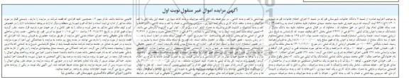 مزایده ششدانگ عرصه و اعیان پلاک 670 فرعی نوبت اول