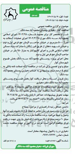 مناقصه اجرای عملیات آسفالت ..