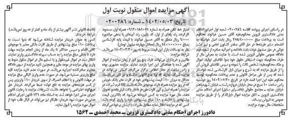 مزایده فروش امتیاز خط تلفن همراه اول، مسدود، کارکرده، رند پله ای از اول