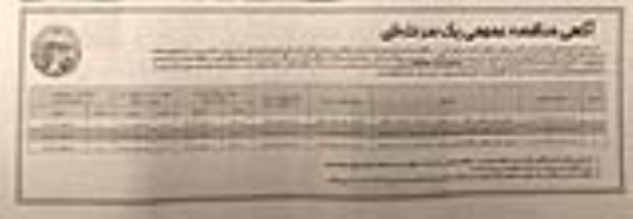 مناقصه عملیات حفاظتی منطقه 1...