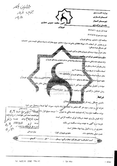 مناقصه  آسفالت 19-0 توپکا mc قیر پاشی