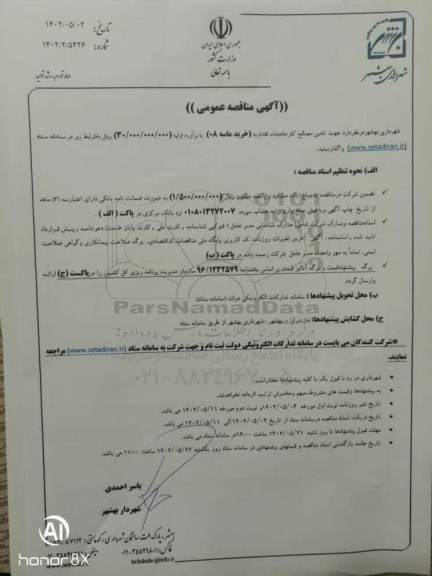 مناقصه ومزایده واگذاری تامین مصالح کارخانجات - نوبت دوم