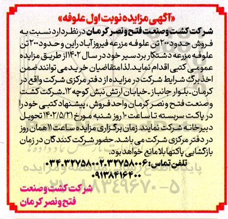 مزایده فروش علوفه