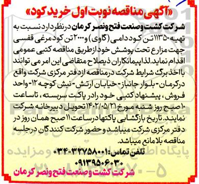 مناقصه خرید کود 