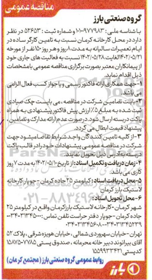 مناقصه تامین کارگر ساده