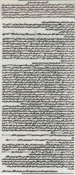 مزایده فروش ساختمان و دو ملک