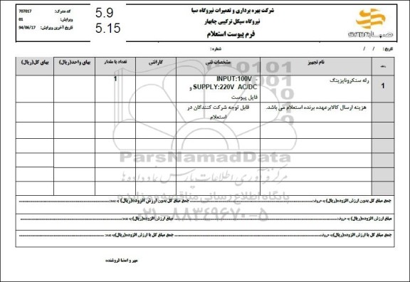 استعلام رله سنکرونایزینگ..