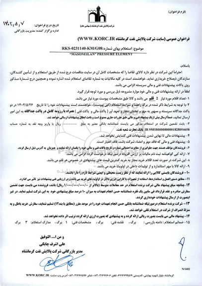 استعلام MASONEILAN PRESSURE ELEMENT