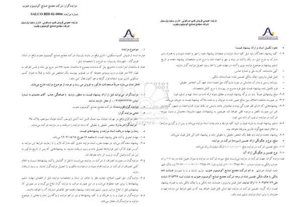مزایده فروش کمپ مسکونی ـ اداری 