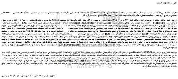مزایده فروش شش دانگ مشاع از عرصه و اعیان پلاک ثبتی 762 فرعی از 1736-اصلی–مفروز و مجزی از 65