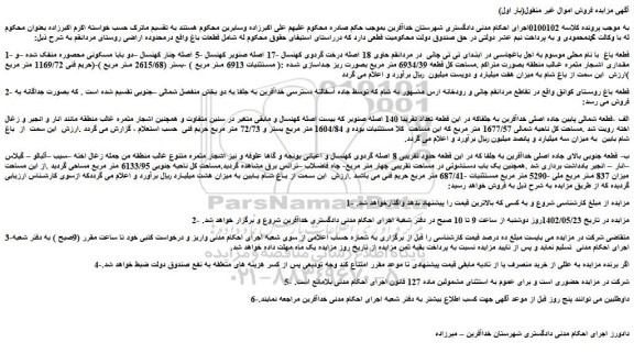 مزایده فروش باغ