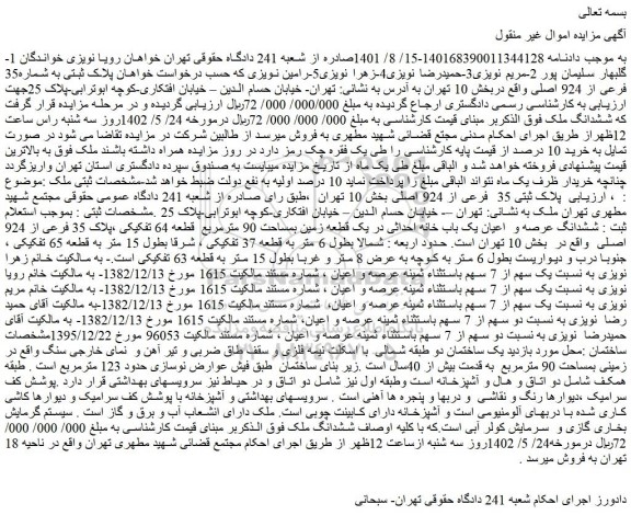 مزایده فروش ملک پلاک ثبتی به شماره35 فرعی از 924 اصلی
