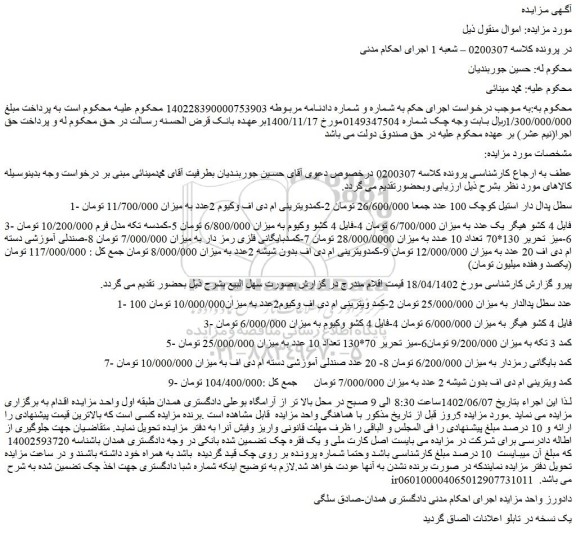 مزایده فروش سطل پدال دار استیل کوچک 100 عدد و...