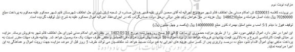 مزایده فروش فیوژ با دینام 5/1 اسب و منبع استیل بهمراه کاور