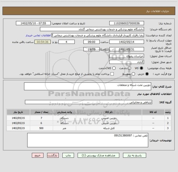 استعلام دوربین تحت شبکه و متعلقات