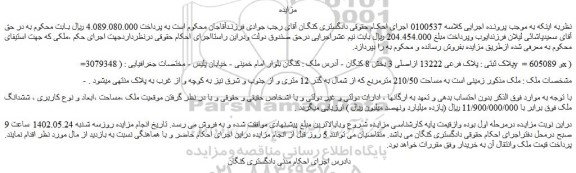 مزایده فروش ملک پلاک ثبتی : پلاک فرعی 13222 ازاصلی 3  