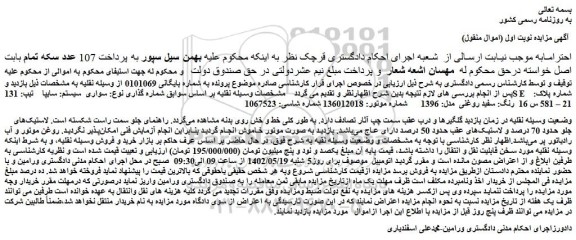 مزایده فروش سواری  سیستم: سایپا    تیپ: 131SE   