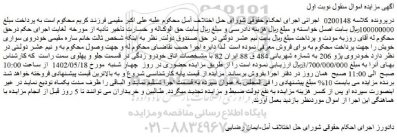 مزایده فروش خودروی پژو 206