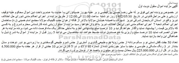 مزایده فروش تعداد 50 جفت کفش دستی نو و سالم مردانه از جنس رویه چرم طبیعی گاوی و آستری