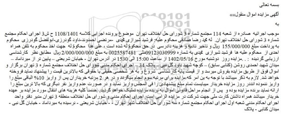 مزایده فروش خط