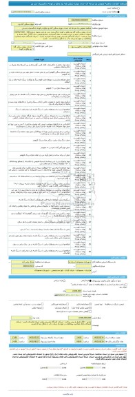 مناقصه، مناقصه عمومی یک مرحله ای احداث دیواره سنگی گته رود واقع در کوچه دادگستری جنب پل