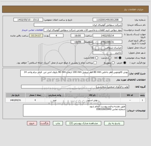 استعلام بوش کائوچویی قطر داخلی 80 mm قطر بیرونی 100 mm ارتفاع 90 mm بازوی اجی تی فیلتر درام واحد 14