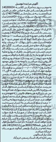 مزایده فروش یک دستگاه خوروی سواری پژو 405