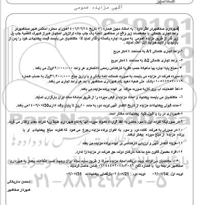 مزایده دو واحد تجاری خدماتی