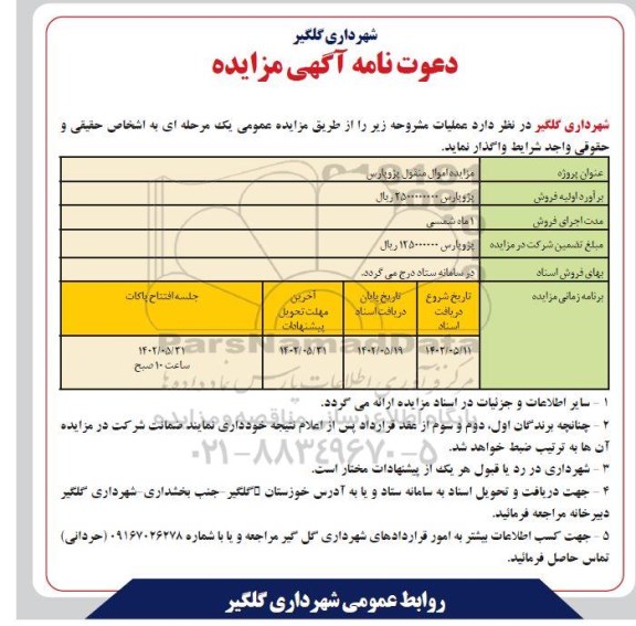 مزایده فروش  پژو پارس